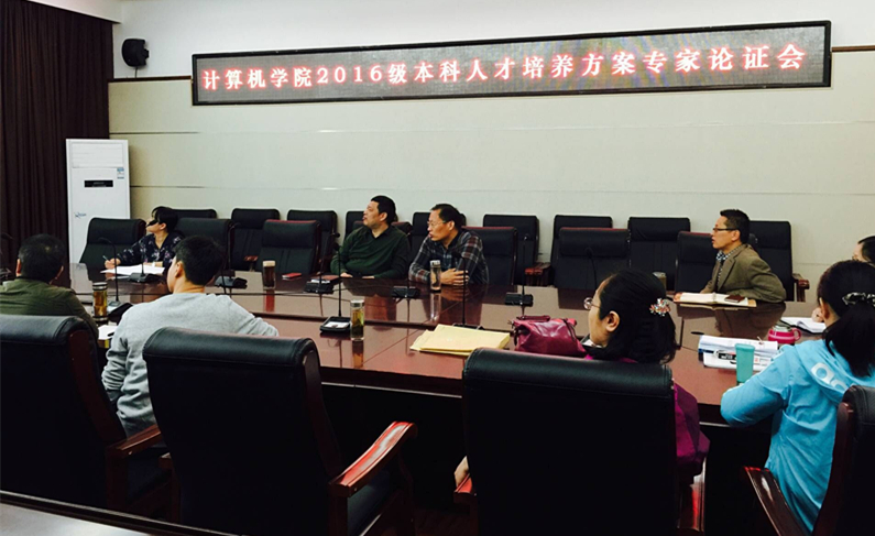本科论证会.jpg 本科论证会.jpg