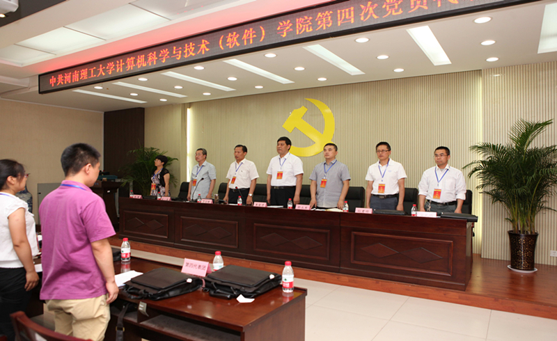 党员代表大会1.jpg 党员代表大会1.jpg