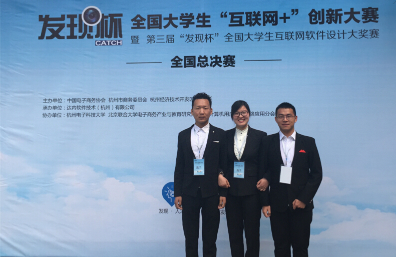 互联网+总决赛.jpg 互联网+总决赛.jpg